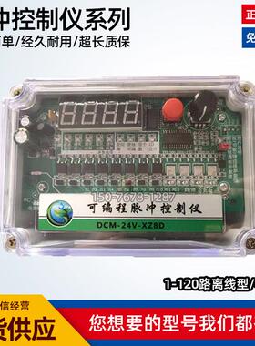 可编程脉冲控制仪在线24v集尘器电磁阀喷吹控制器220v8路气缸离线