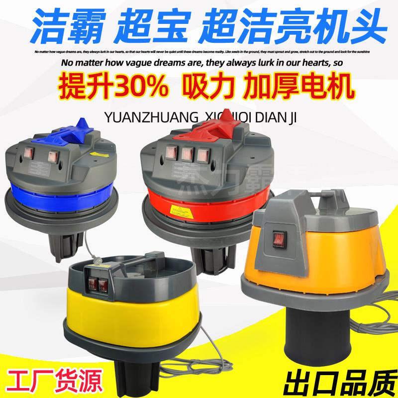 通用洁霸BF501b白云吸尘器机头整个电机头吸尘吸水机超宝CB60马达