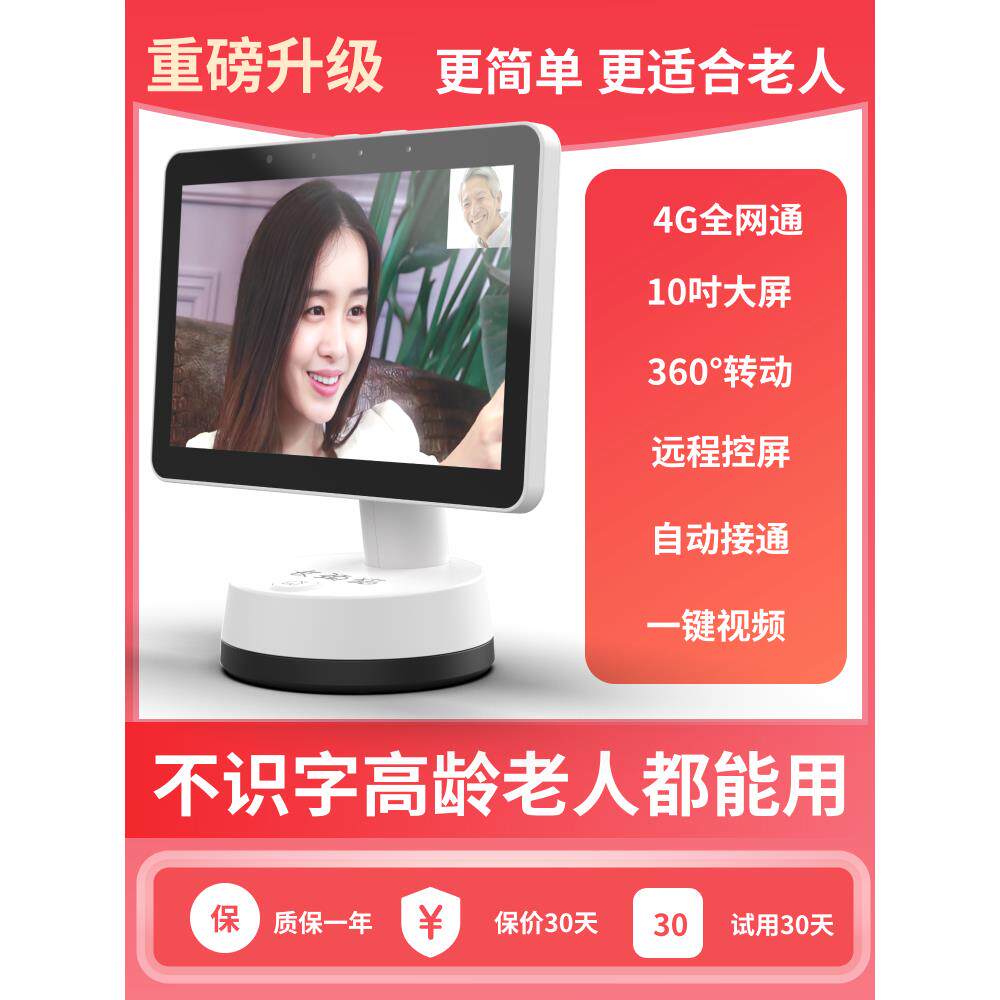 长颈猫陪护机老人远程双向视频通话室内监控家用摄像头大屏可视电