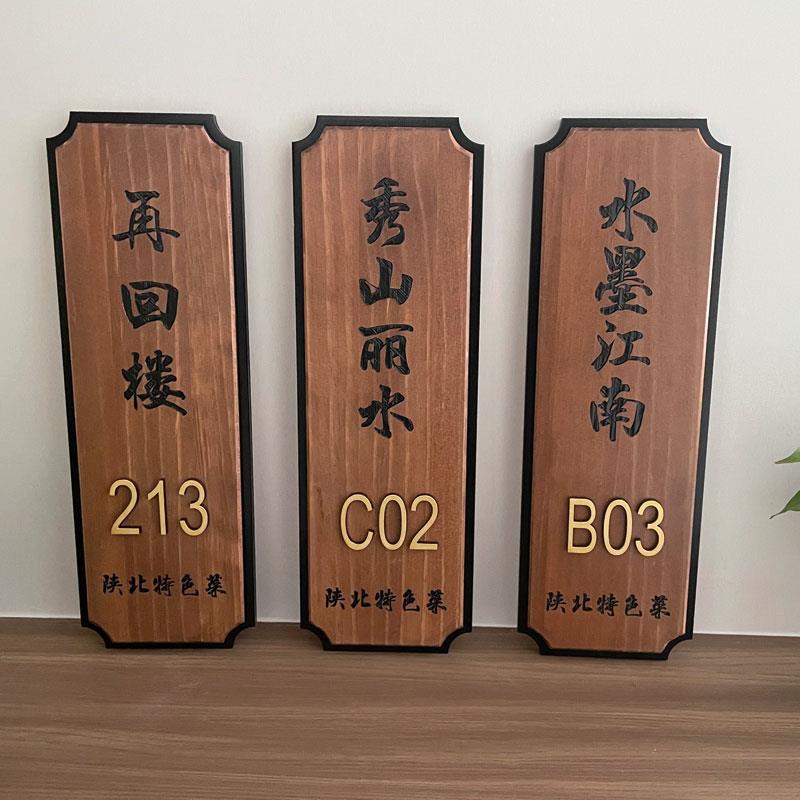 中式木质门牌定制酒店民宿包厢包间创意家用实木挂牌木牌刻字定做
