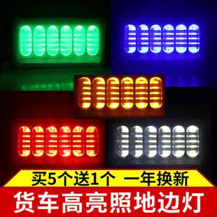 汽车大货车照地边灯24v轮胎腰灯防水超亮强光侧边灯挂车灯具大全