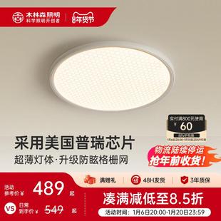 木林森巢韵系列全光谱护眼卧室吸顶灯简约现代儿童主卧书房间灯具