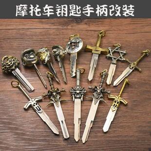 摩托车钥匙手柄改装奔达灰石黑旗燎钥匙胚纯铜机械钥匙手柄替换头