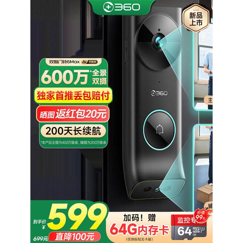 360可视门铃6Max 家用双摄电子猫眼监控无线免打孔防盗智能门镜