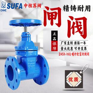SUFA中核苏阀 铸钢碳钢304不锈钢球阀闸阀停止阀蝶阀止回阀电气动