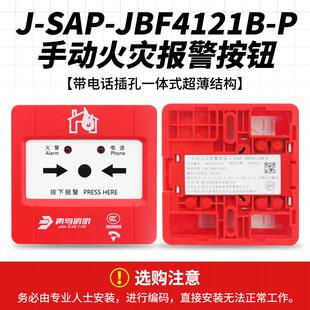 北大青鸟手报按钮JBF4121B-P 手动火灾报警按钮 原厂现货