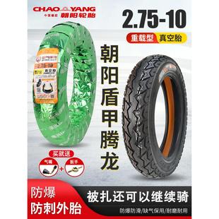 14x2.125 10电动车真空胎60 2.50 3.00 100外胎 2.75 朝阳轮胎16