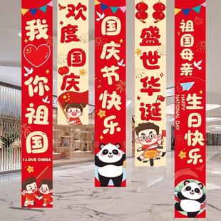 饰氛围场景布置挂布背景板挂饰条幅中秋节拍照道具活动 国庆节装