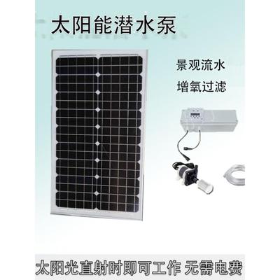 12/24v太阳能抽水泵大功率水泵假山鱼池鱼缸养鱼喷泉循环水泵户外