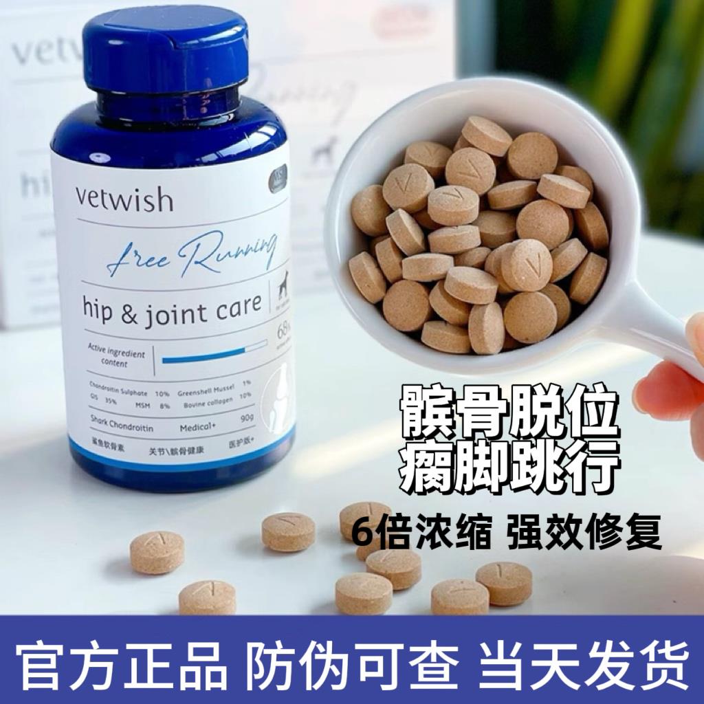 Vetwish唯特适狗狗鲨鱼软骨素猫咪宠物专用猫折耳补钙犬关节保护