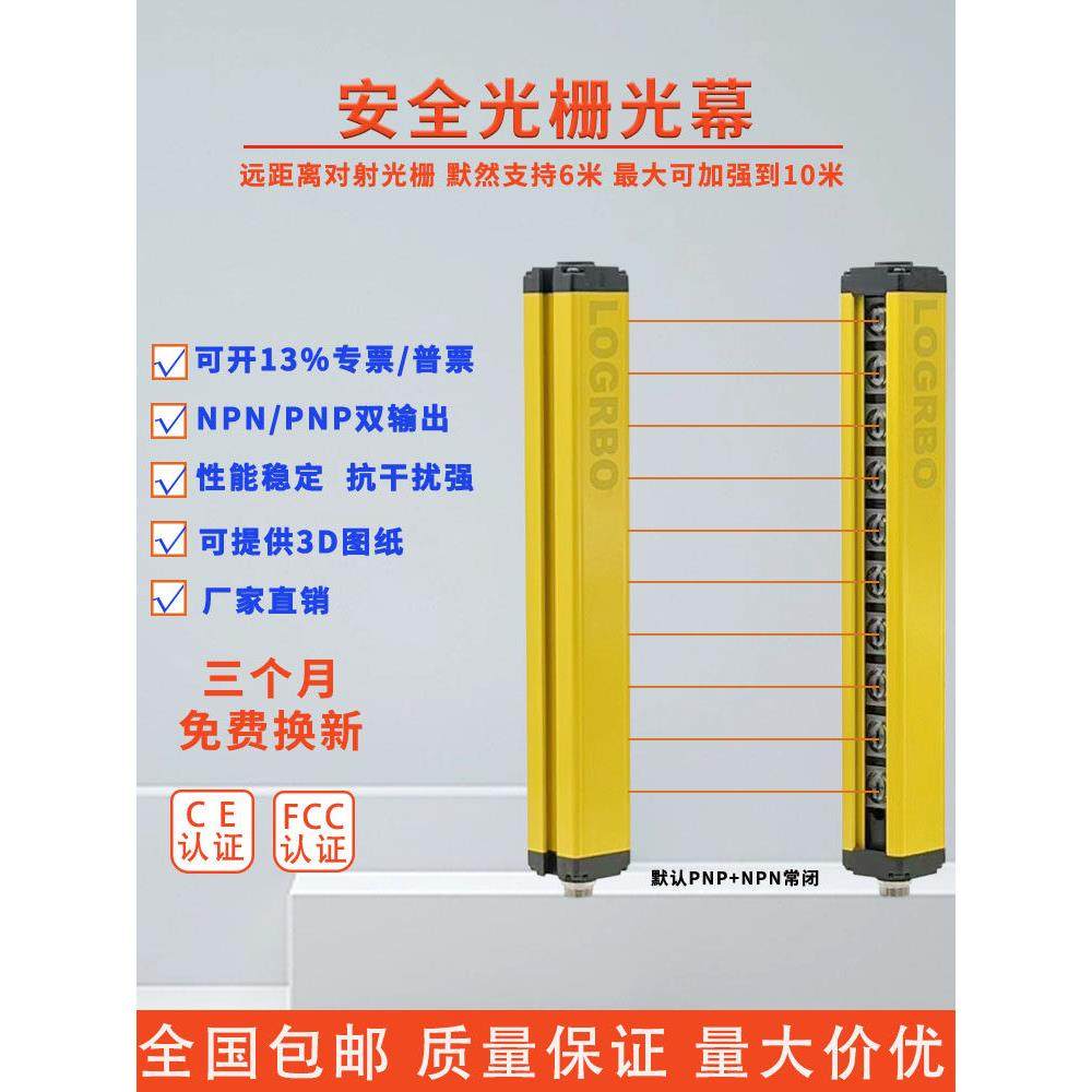 对射距离5米8米安全光栅光幕红外线区域传感器自动化光电感应光栅