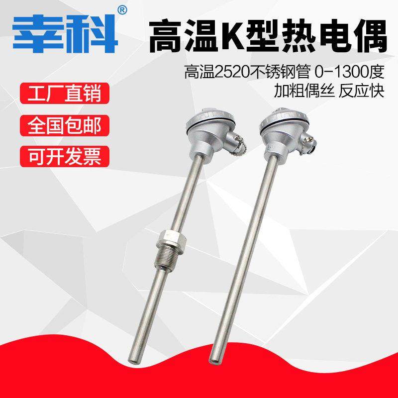K型高温热电偶2520不锈钢WRN-130/230砖窑炉温度探头测温棒1300度,五金/工具,热电偶,淘宝优惠券,粉丝福利购,淘宝优惠卷