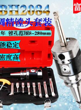 数控NBH2084精镗刀套装BT40微调镗头铣床镗床可调搪孔器SBJ20刀杆