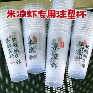 四川 700ml加厚定制打包杯 米凉虾专用杯子一次性磨砂注塑杯子500