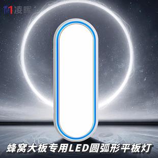 卫生间平板超薄led厨房集成吊顶灯 蜂窝大板吊顶专用圆弧灯嵌入式