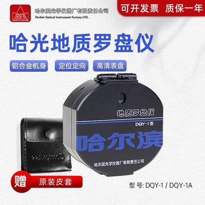 哈尔滨地质罗盘仪DQY-1高精度地质罗盘仪专业户外矿山测量指南针