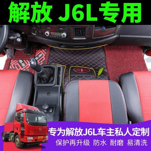 解放J6L脚垫6.8米小j6大货车全包围脚垫新款j6l专用脚垫9.6米