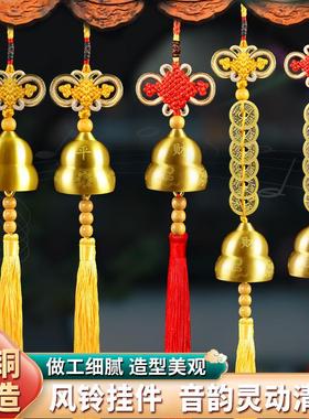 铜风铃纯铜五帝钱挂件黄铜铃铛汽车挂饰家居店铺门口创意吊钟装饰