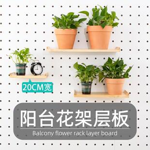 木目iwood 洞洞板配件阳台花架实木层板 种植养花墙上加宽置物架