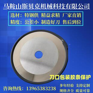 圆形刀 胶带 纸管分切刀 平圆刀片 分条刀片 分切机刀片 切布圆刀