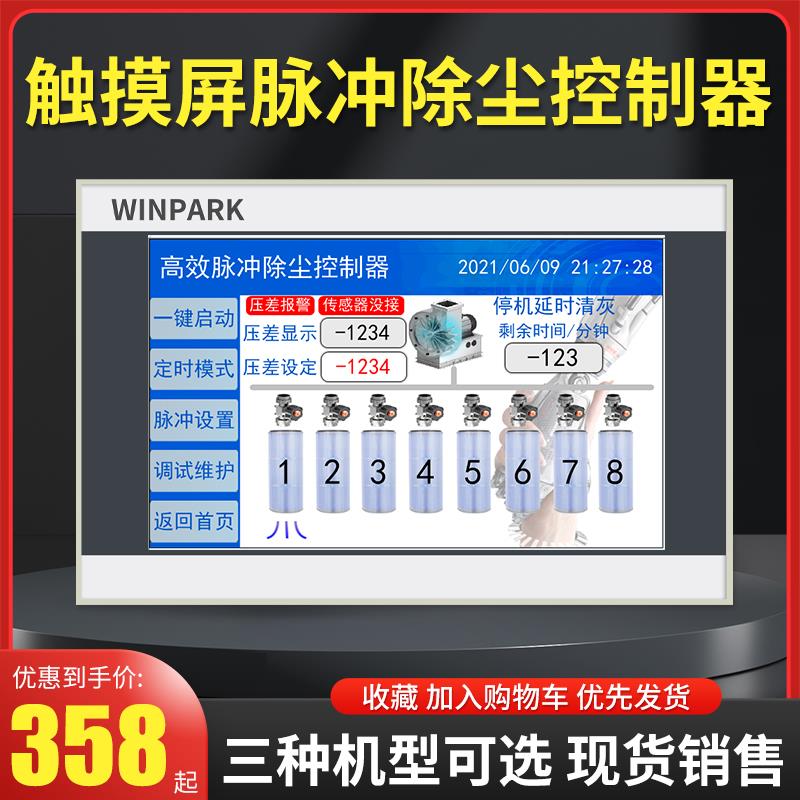 脉冲控制仪器可编程触摸屏袋式除尘器在离线电磁脉冲阀1-48路24V
