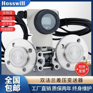 霍斯威尔双法兰变送器传感器3051智能防爆隔膜电容差压液位计