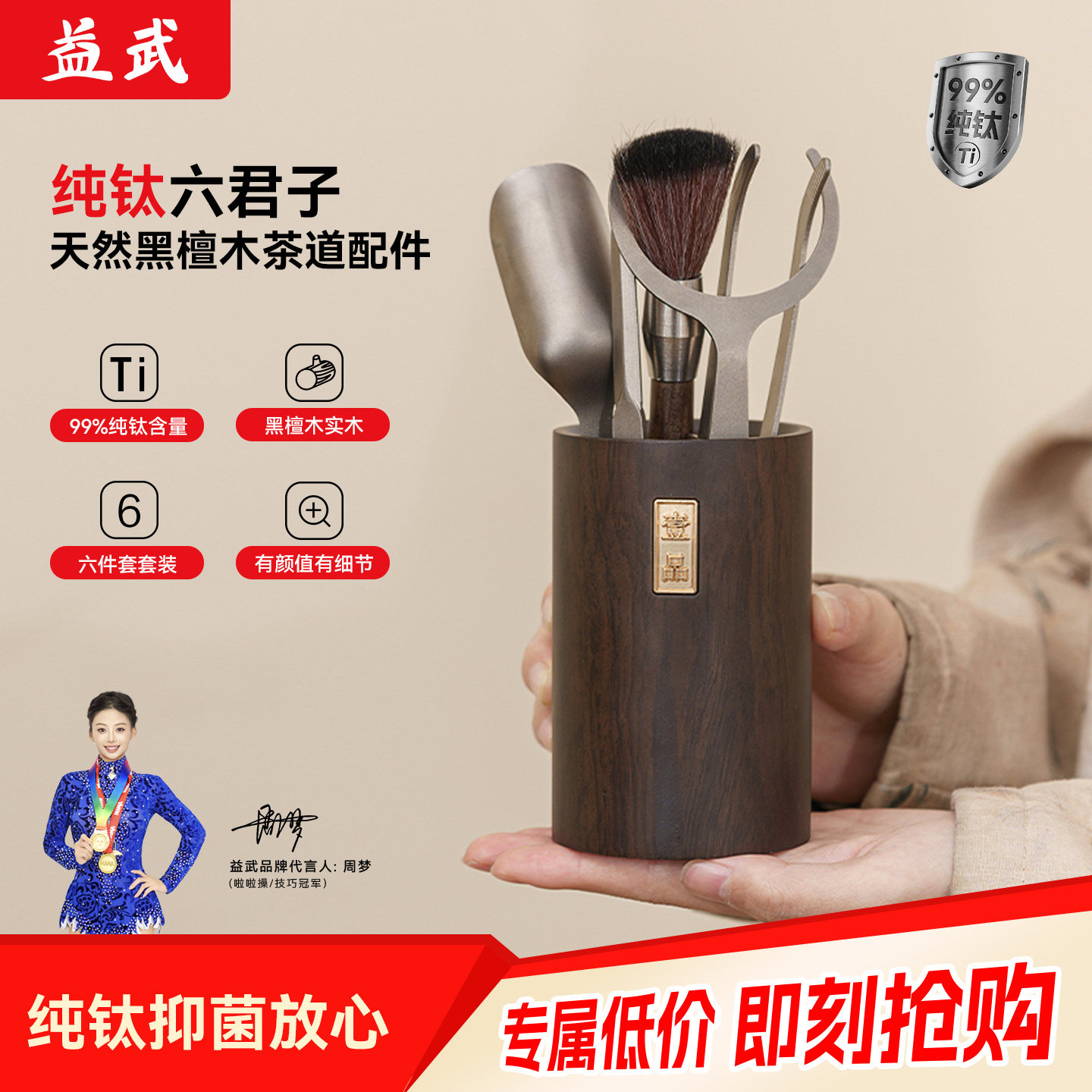 益武纯钛黑檀木茶道六君子套装茶刀茶夹茶艺工具高档功夫茶具配件