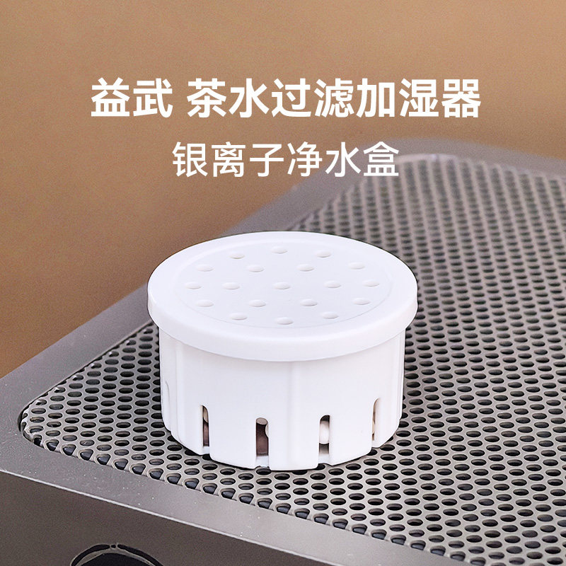 免倒茶水过滤加湿器 银离子盒
