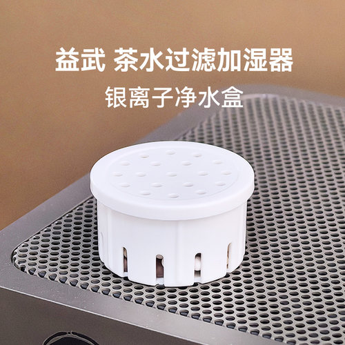 免倒茶水过滤加湿器 银离子盒