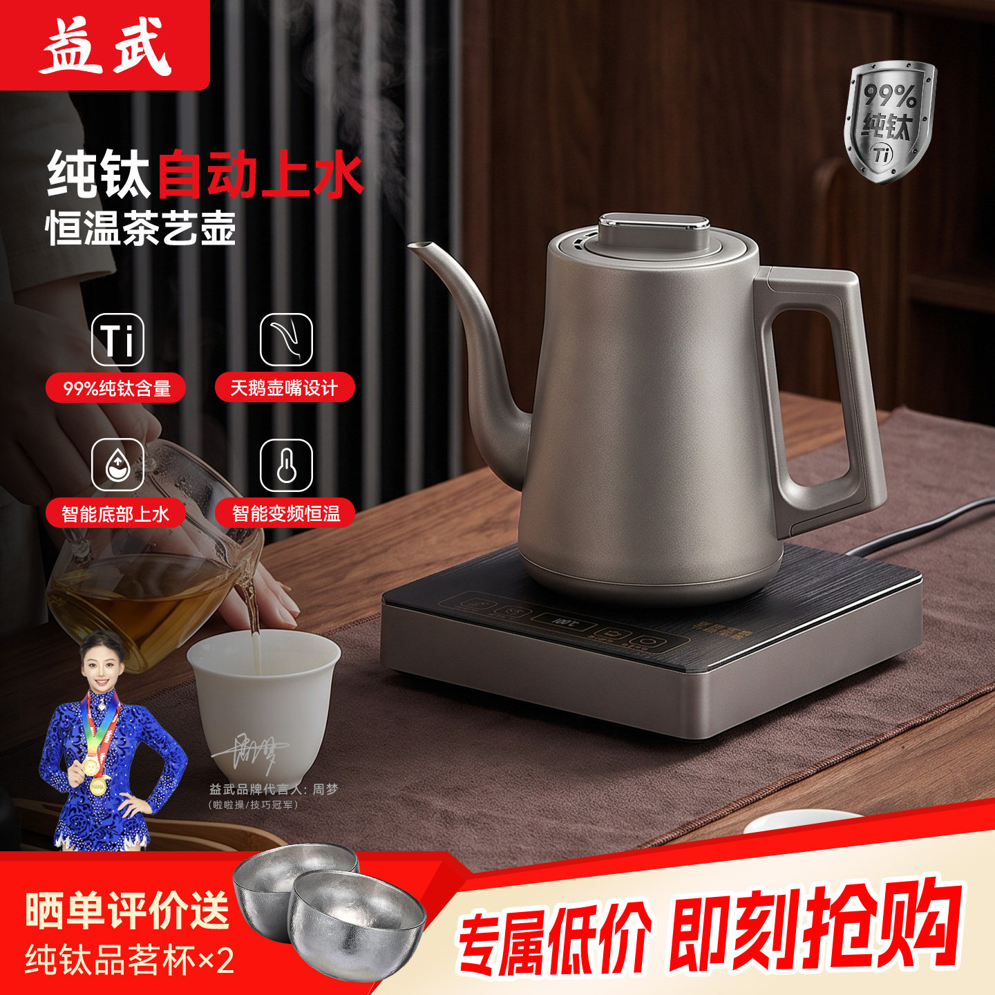 益武纯钛电茶壶1L无尘底部上水