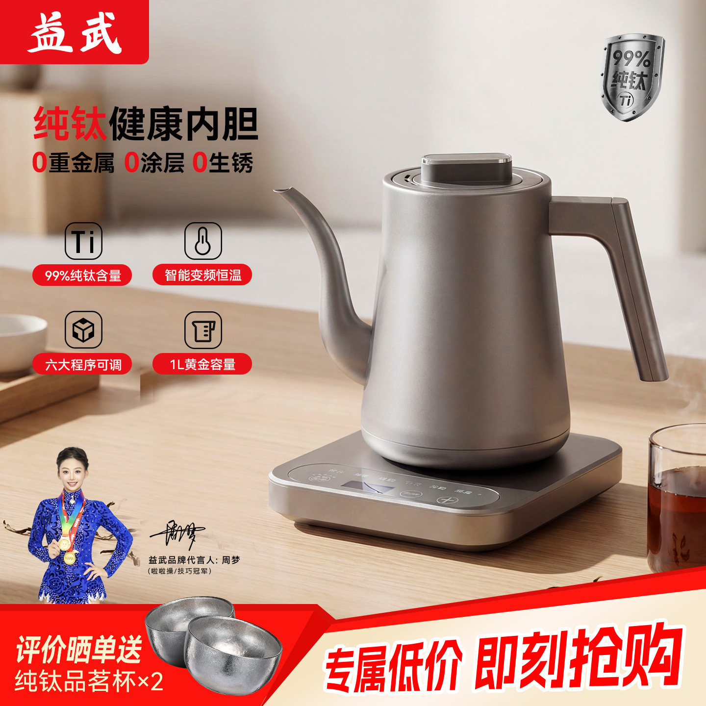 益武 纯钛家用变频恒温烧水壶316手冲咖啡泡茶专用电热水壶电茶壶