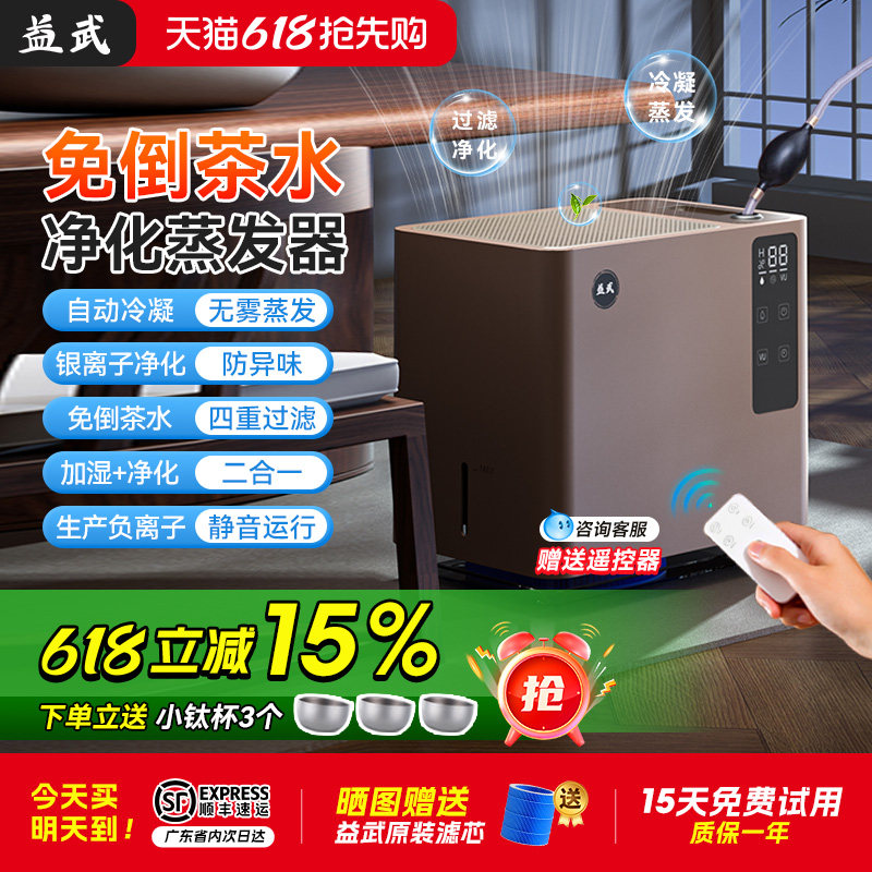益武免倒茶水桶茶水蒸发器高端功夫茶具无雾加湿器可净化空气神器
