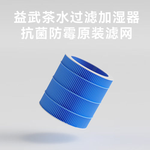 免倒茶水过滤加湿器滤网滤芯
