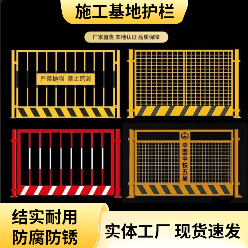 现货基坑护栏工地施工道路安全警示围栏临边围挡电梯井口定型标