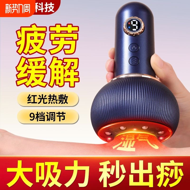 德系电动刮痧仪拔罐仪器智能多功能全身通用经络热敷疏通出痧片