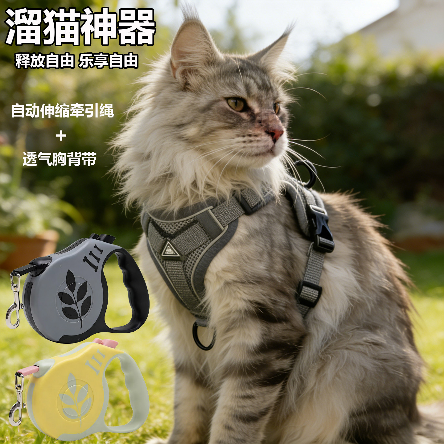 猫咪牵引绳自动伸缩猫绳防挣脱不勒脖胸背带户外溜猫神器宠物用品