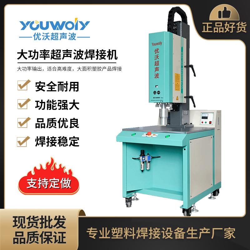 超声波焊接机塑料水管接头焊接大功率超音波焊接设备厂家供应
