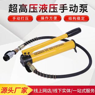 供应轻型超高压液压手动泵双向作用小型油压便携卧式手动试压泵