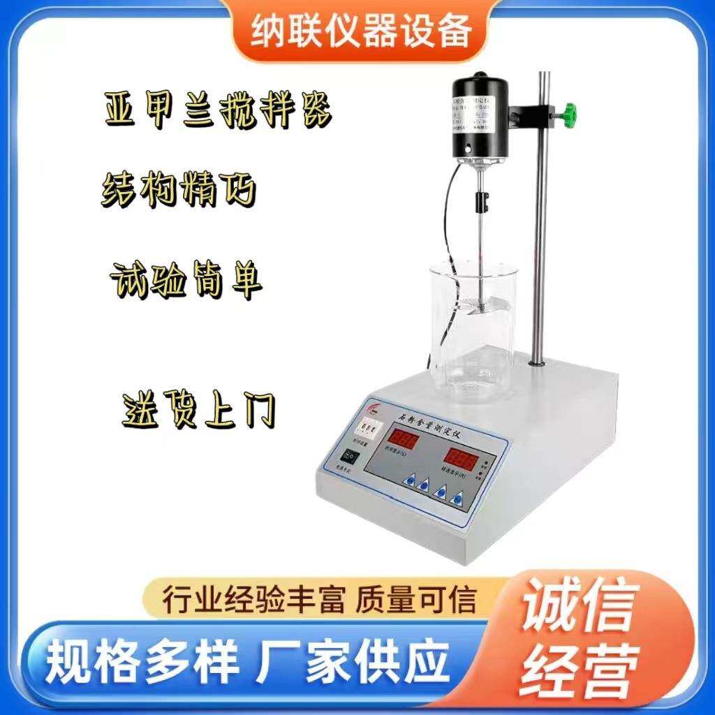 亚甲基蓝搅拌仪石粉含量测定仪亚甲基蓝搅拌机数显转子搅拌机