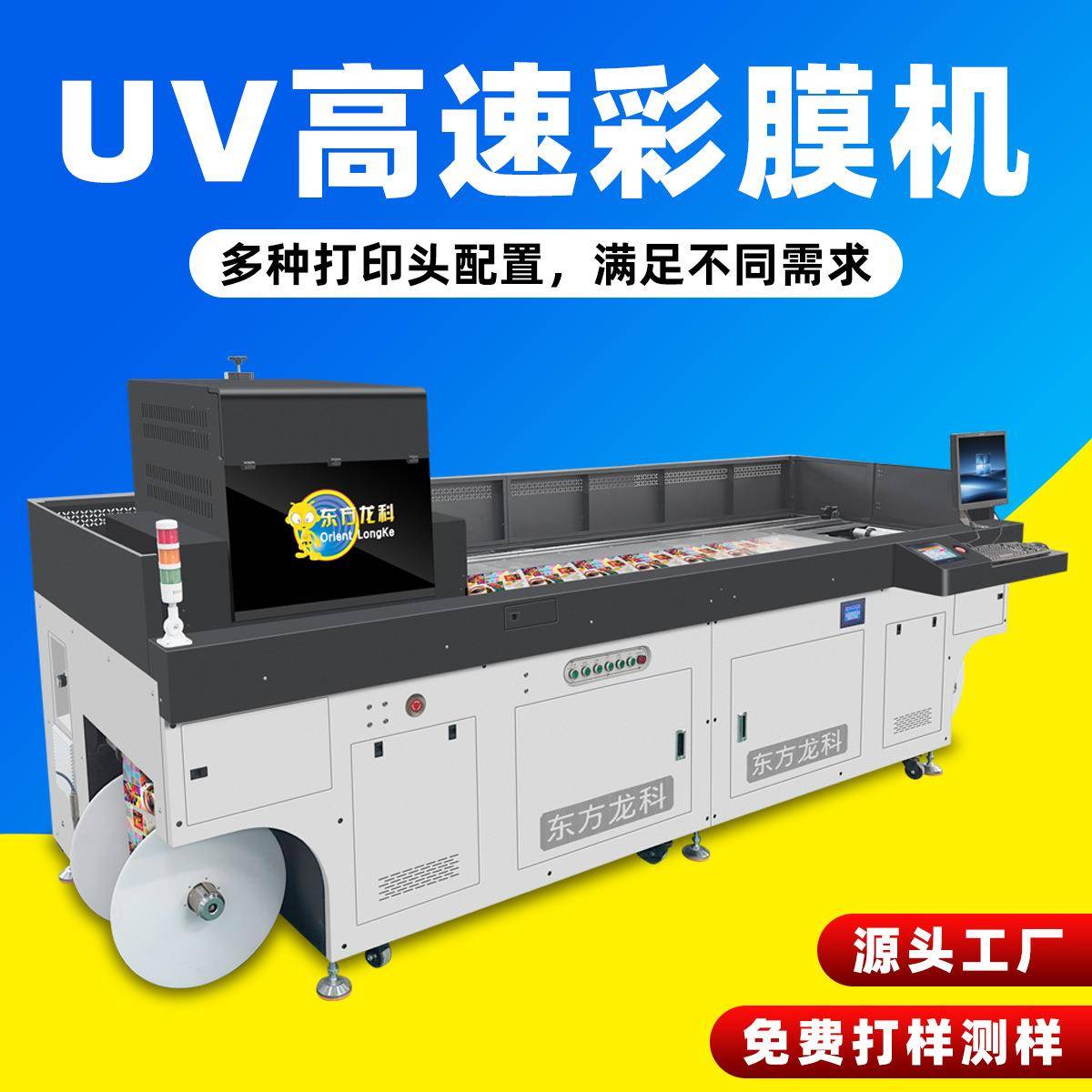 彩膜高速uv打印机PET薄膜PVC软膜印刷机厂家家电彩膜UV高速打印机