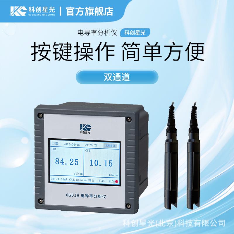 电导率分析仪XG019电力化工冶金环保水处理工程制药生化