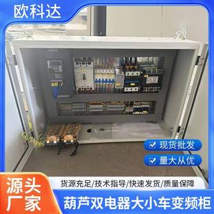 20T葫芦双电器大小车变频柜提供技术指导现货可规格多