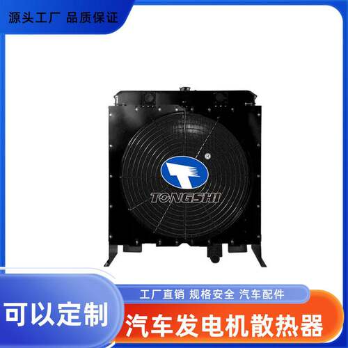 适用所有车型汽车发电机散热器品质可定制厂家