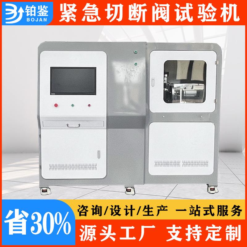 厂家直销电磁阀多功能测试台高精度紧急切断阀密封耐用性试验机