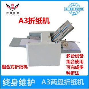 A3兩盤折紙機 各種折式 可以定制 組合使用多種折法 各種規格