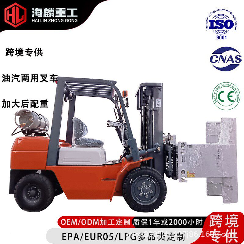 柴油叉车 Lpg叉车双能源油汽两用叉车吨5吨带包夹一体搬运叉车