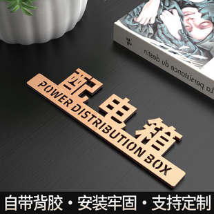 亚克力小区酒店配电间配电房标识牌强电间弱电间电井水管井配电箱墙贴纸提示标志电缆检修井牌消防指示警示牌