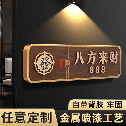 高档棋牌室包厢酒店门牌包厢定制