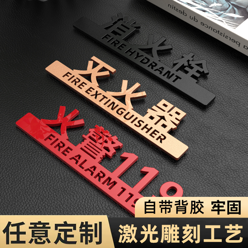 亚克力消防灭火器消火栓标识标牌