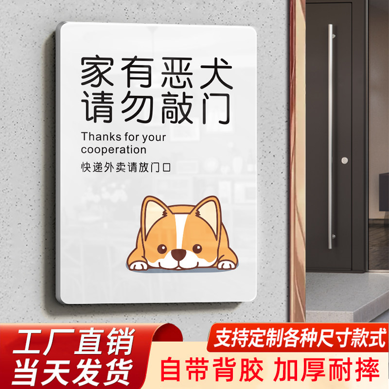 亚克力家有恶犬请勿敲门提示牌